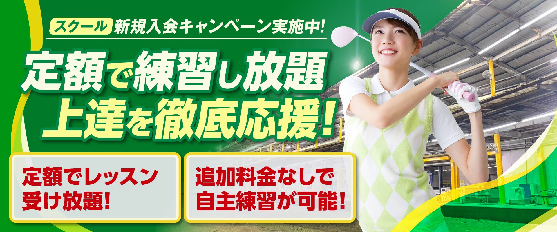 カスタネット倶楽部（スポーツクリエイト）のキャンペーンバナー
