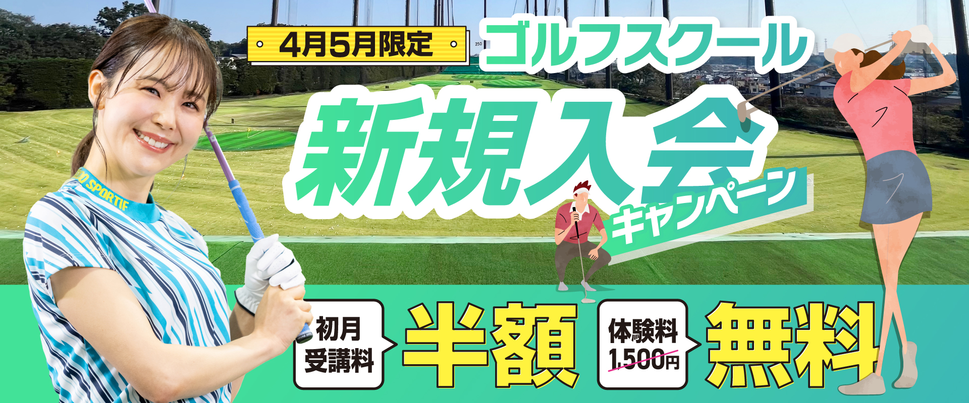 カスタネット倶楽部（スポーツクリエイト）のキャンペーンバナー