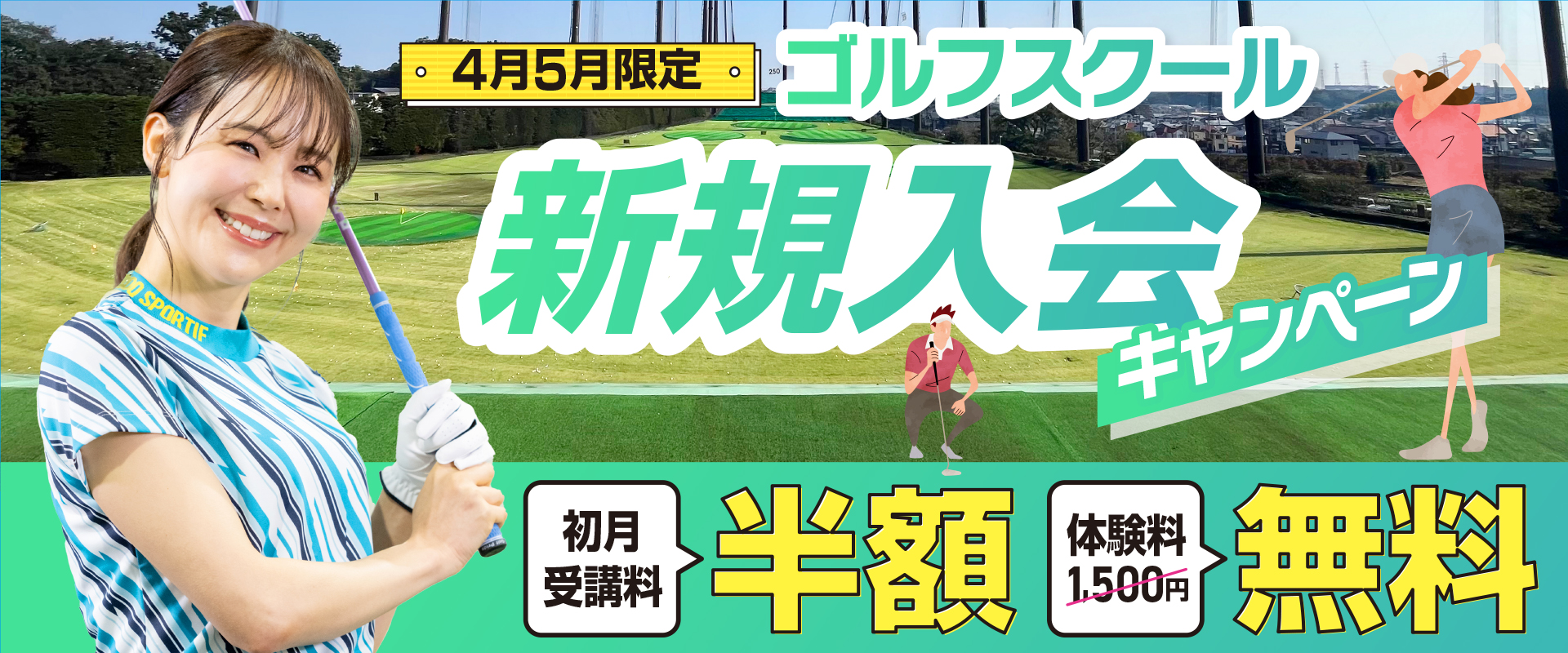 カスタネット倶楽部（スポーツクリエイト）のキャンペーンバナー