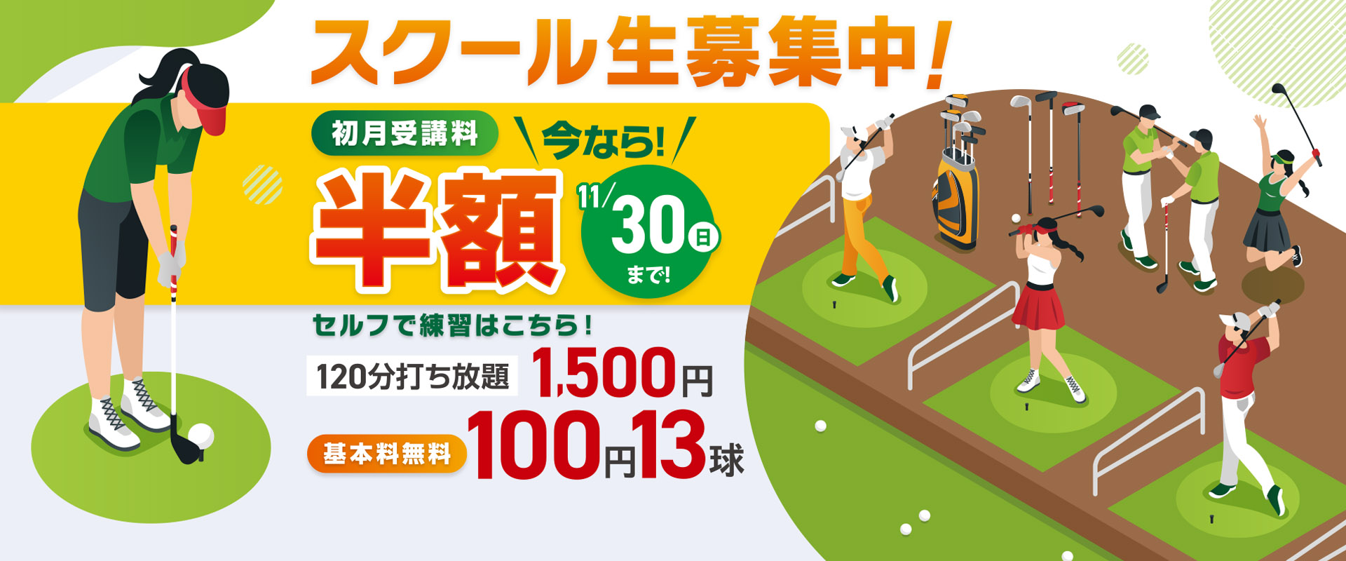 カスタネット倶楽部（スポーツクリエイト）の秋の新規入会キャンペーン