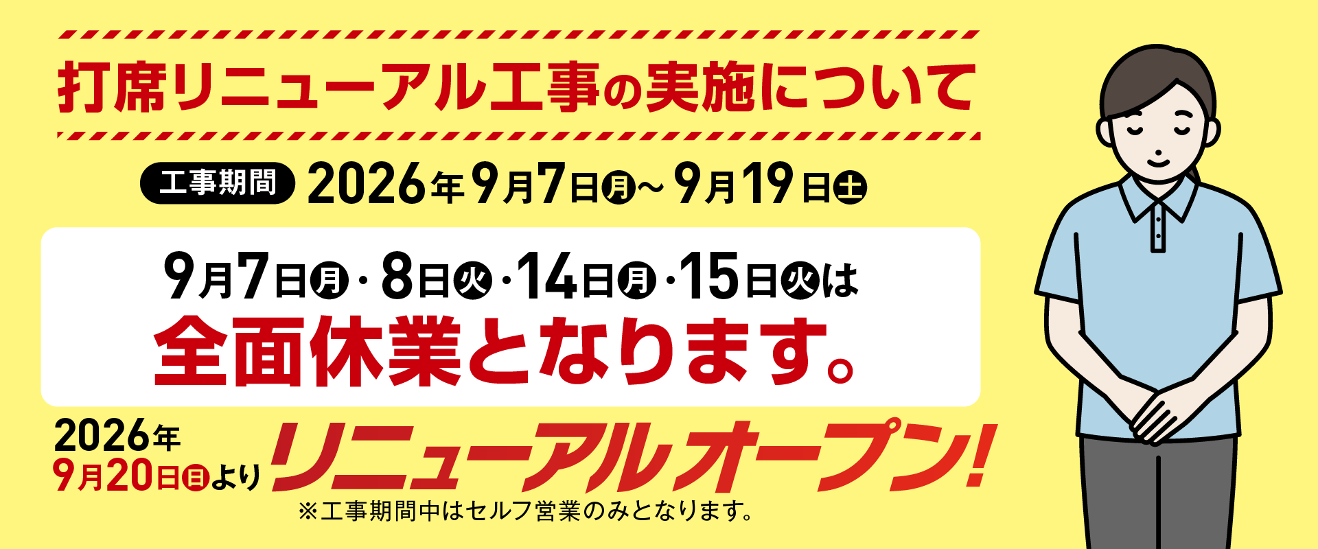 カスタネット倶楽部（スポーツクリエイト）の打席リニューアル工事のお知らせ
